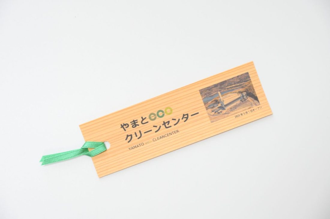 やまとecoクリーンセンターしおり