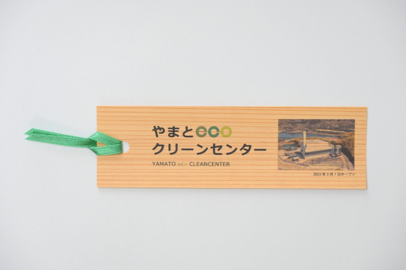 やまとecoクリーンセンターしおり（天理）