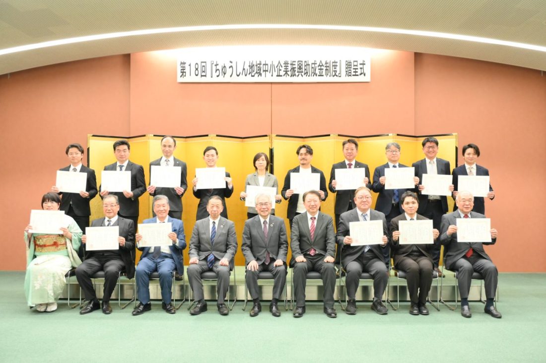第18回ちゅうしん地域中小企業振興助成金制度(グッドサポート)贈呈式記念撮影
