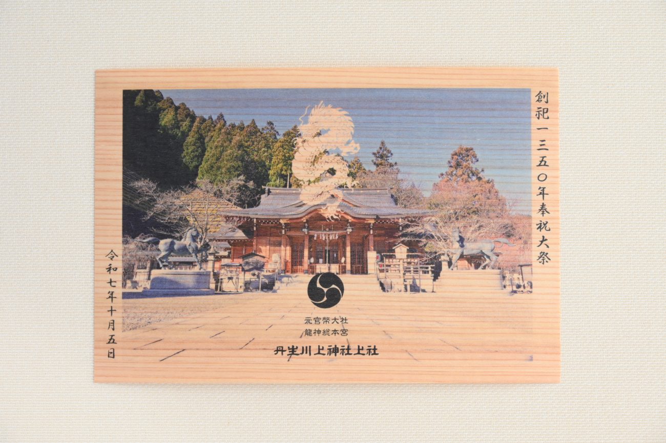 1350年奉祝大祭-丹生川上神社上社