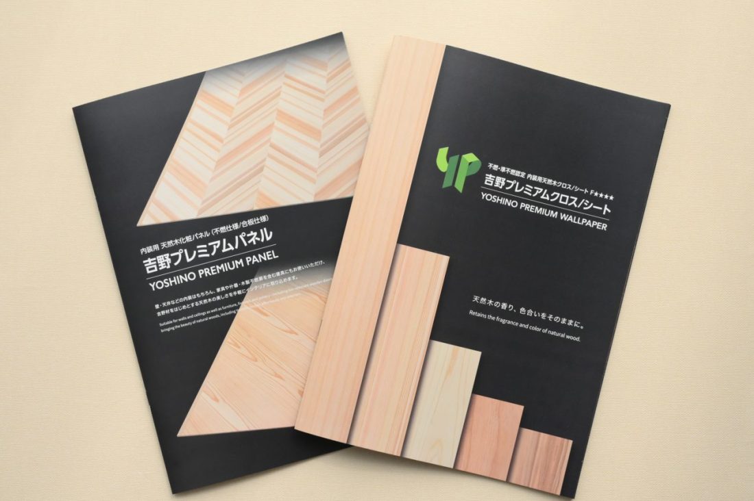 新カタログ（吉野プレミアムクロス/シート・吉野プレミアムパネル）