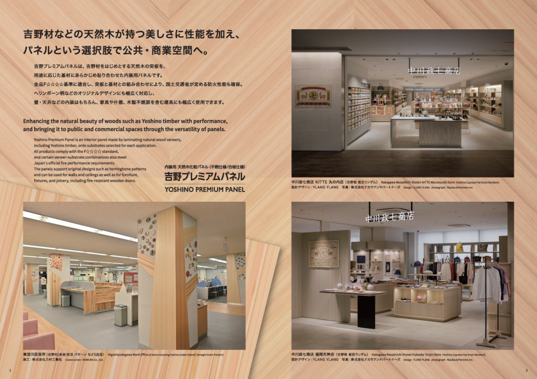 吉野プレミアムパネル